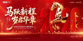 2026马年年会问题背景PSD
