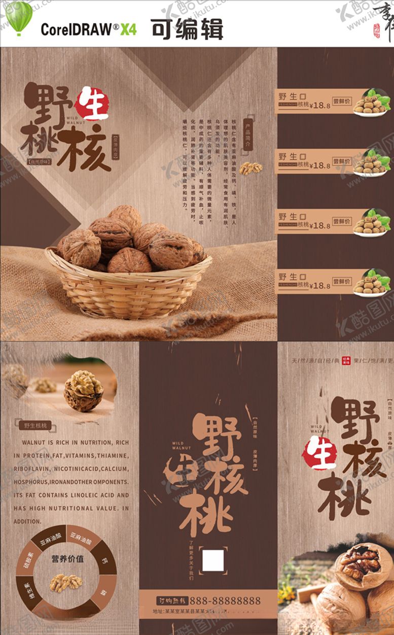 编号：84018403151142422999【酷图网】源文件下载-核桃折页