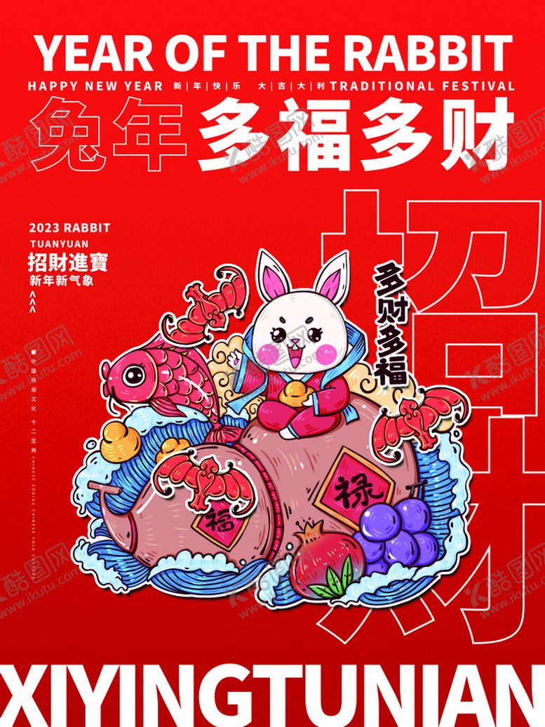 编号：61074509150425347920【酷图网】源文件下载-兔年海报图片