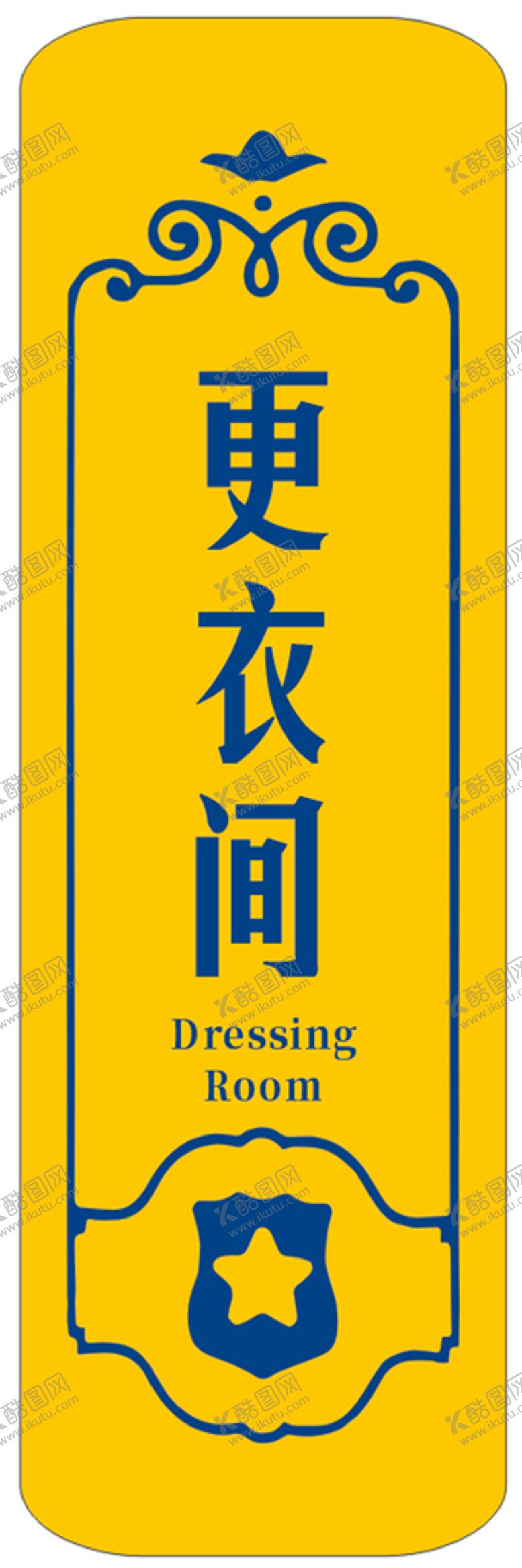 编号：98099901190649121148【酷图网】源文件下载-更衣间
