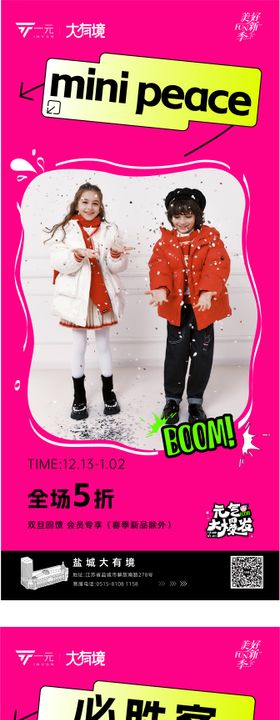 商户单图活动海报