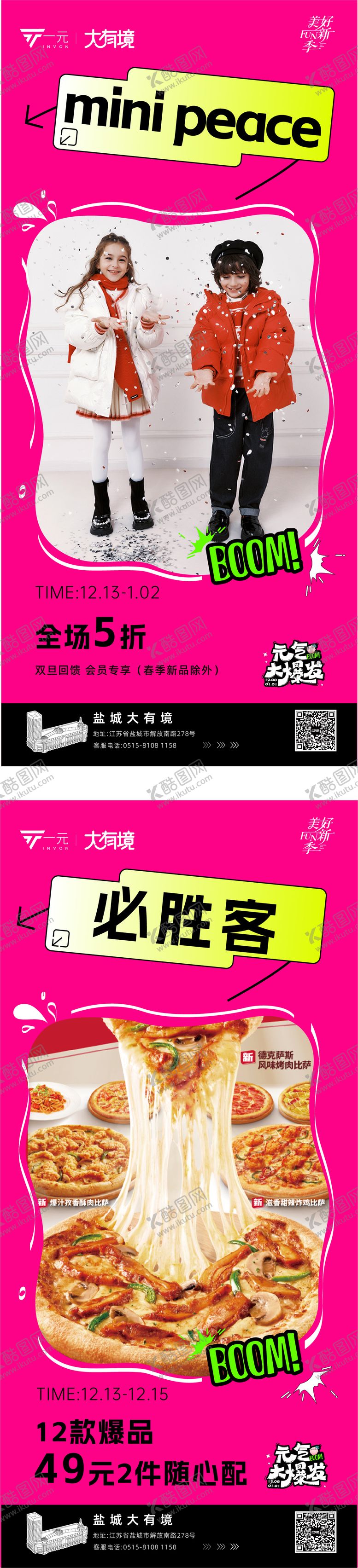 编号：54703402112002523932【酷图网】源文件下载-商户单图活动海报