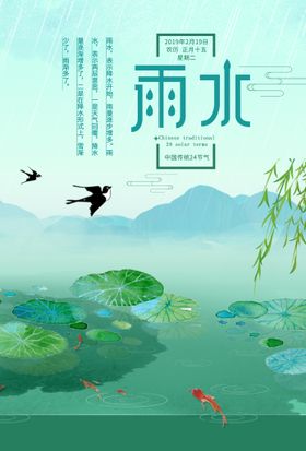 雨水节气海报节气海报二十四节气