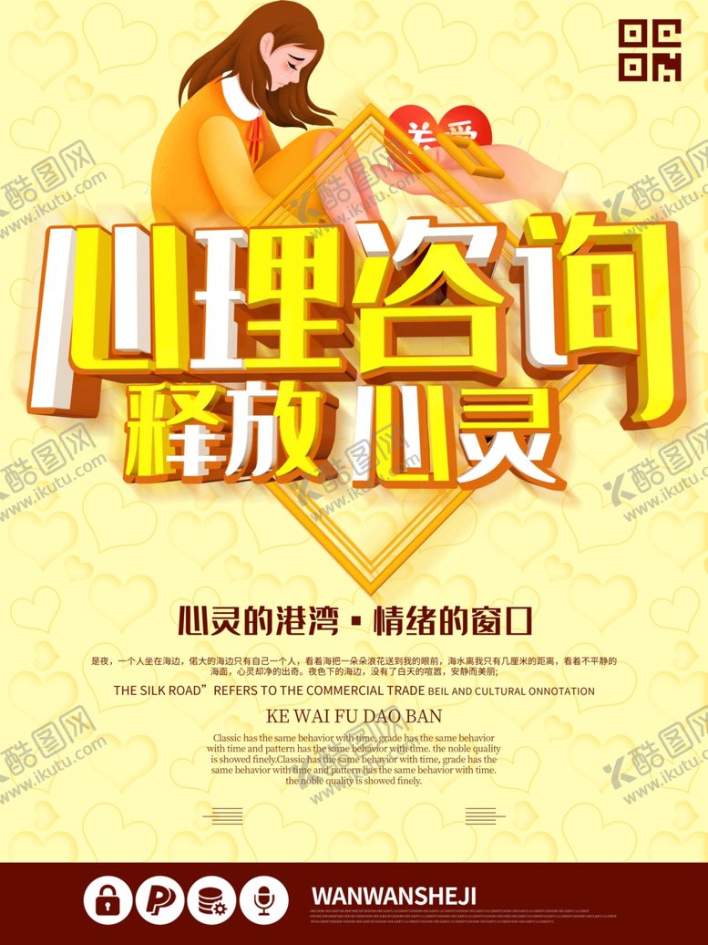 编号：83518710101339195861【酷图网】源文件下载-心理咨询