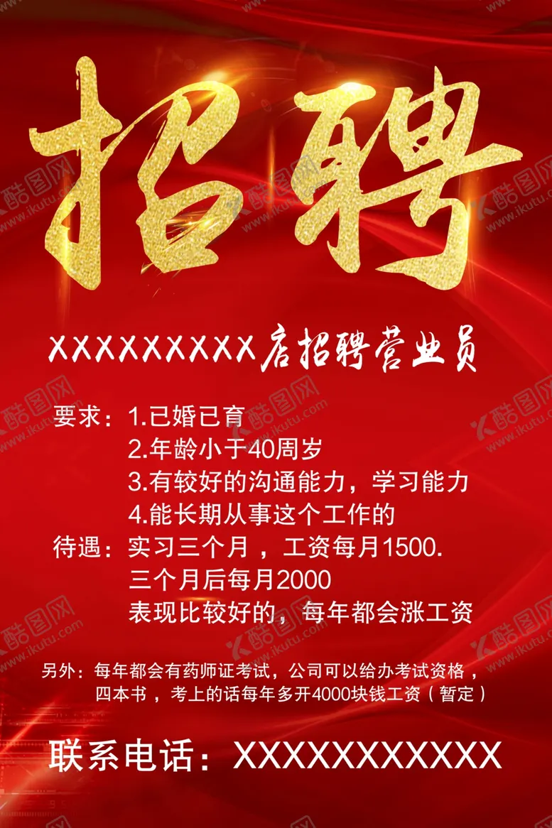 编号：99604401181938048543【酷图网】源文件下载-招聘