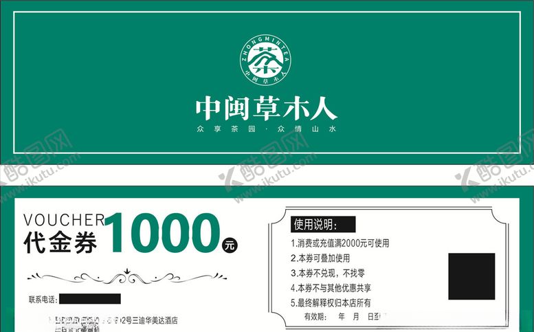 编号：49997209150055071065【酷图网】源文件下载-茶叶茶行代金券优惠券