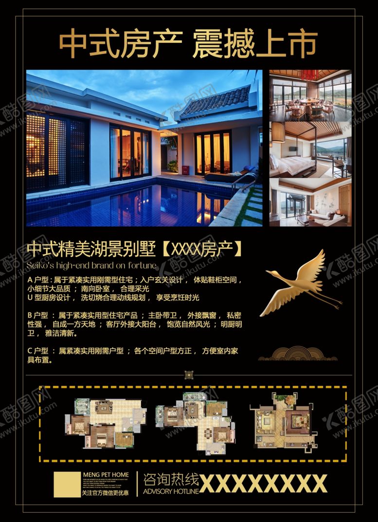 编号：87476105122030483289【酷图网】源文件下载-房地产广告图片