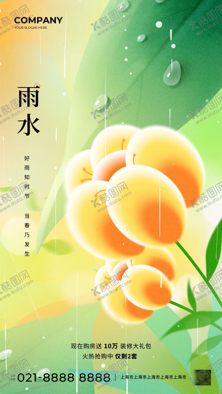 编号：87934901310130104133【酷图网】源文件下载-雨水节气
