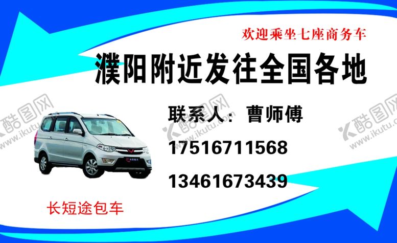 编号：58210007041001375421【酷图网】源文件下载-租车名片
