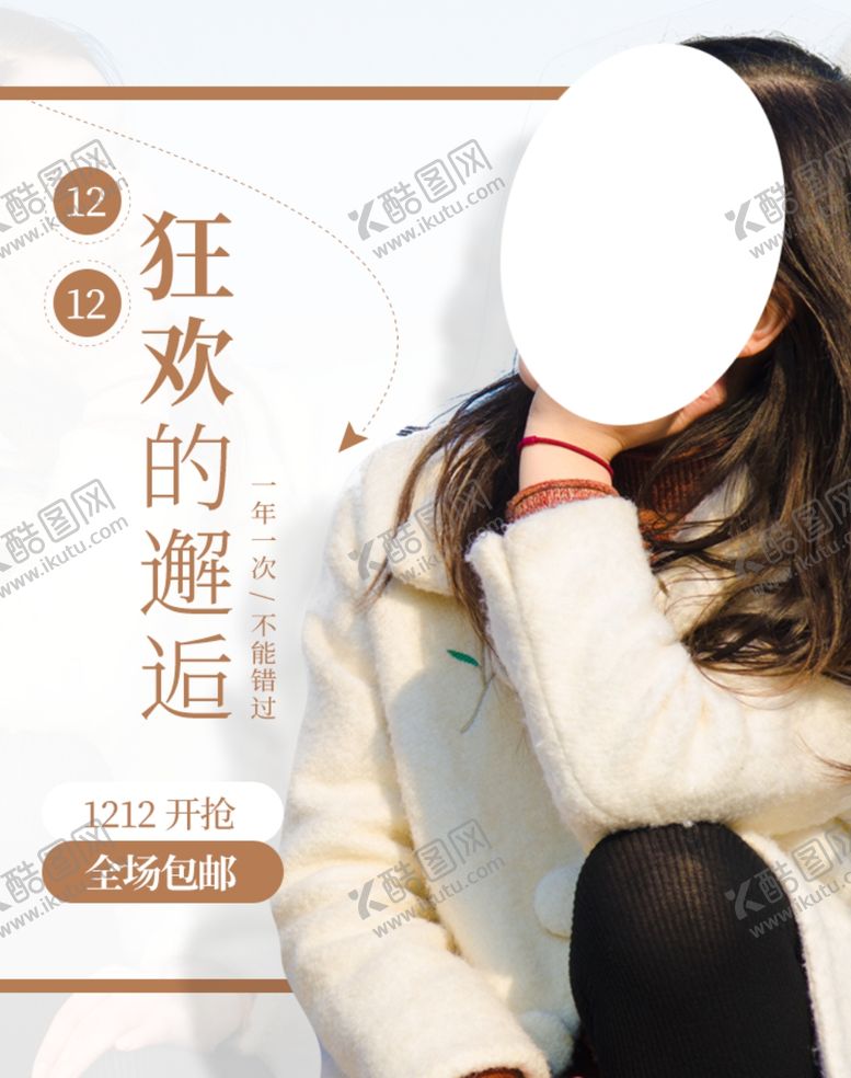 编号：15053105181510174233【酷图网】源文件下载-夏装狂欢购