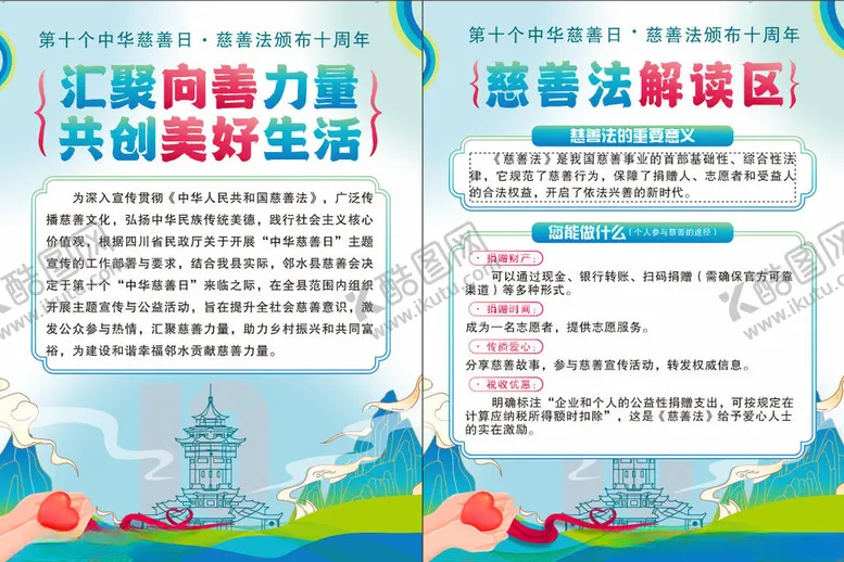 编号：87951612312115036275【酷图网】源文件下载-慈善海报