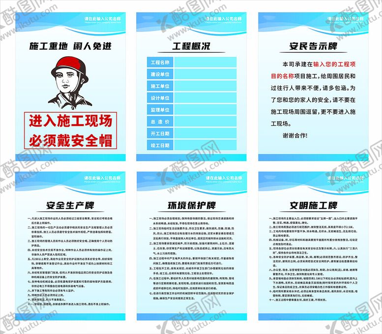 编号：44607504050124582468【酷图网】源文件下载-施工工地五牌一图规范制度牌安全