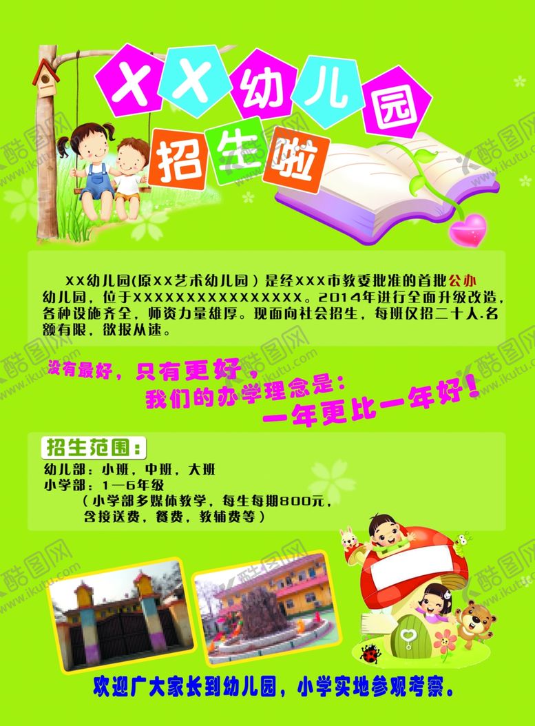 编号：53186209230248178551【酷图网】源文件下载-幼儿园