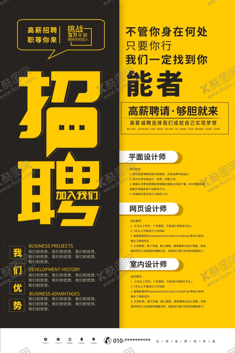 编号：88685509260030463008【酷图网】源文件下载-招聘