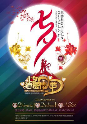 七夕情人