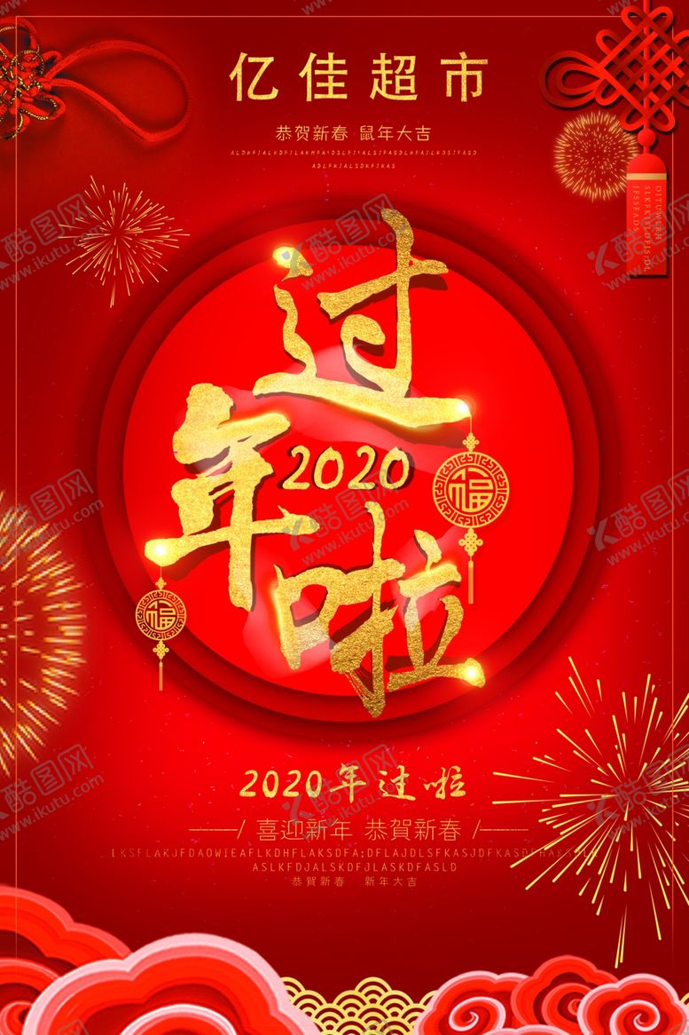 编号：47719711010325335500【酷图网】源文件下载-新年