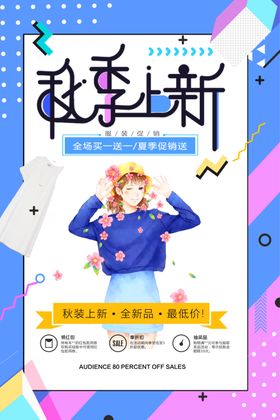 秋季新品