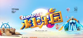 水上乐园