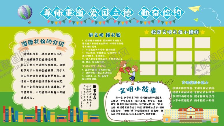 编号：44973412080859585779【酷图网】源文件下载-校园宣传栏