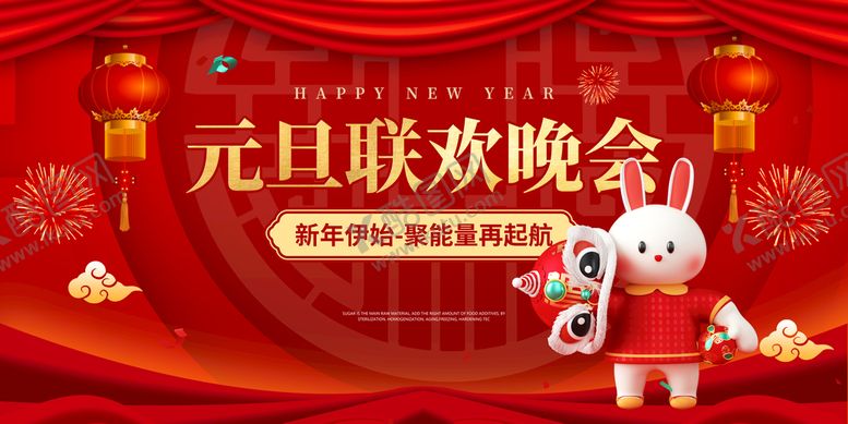 编号：29614810280854228773【酷图网】源文件下载-元旦节 
