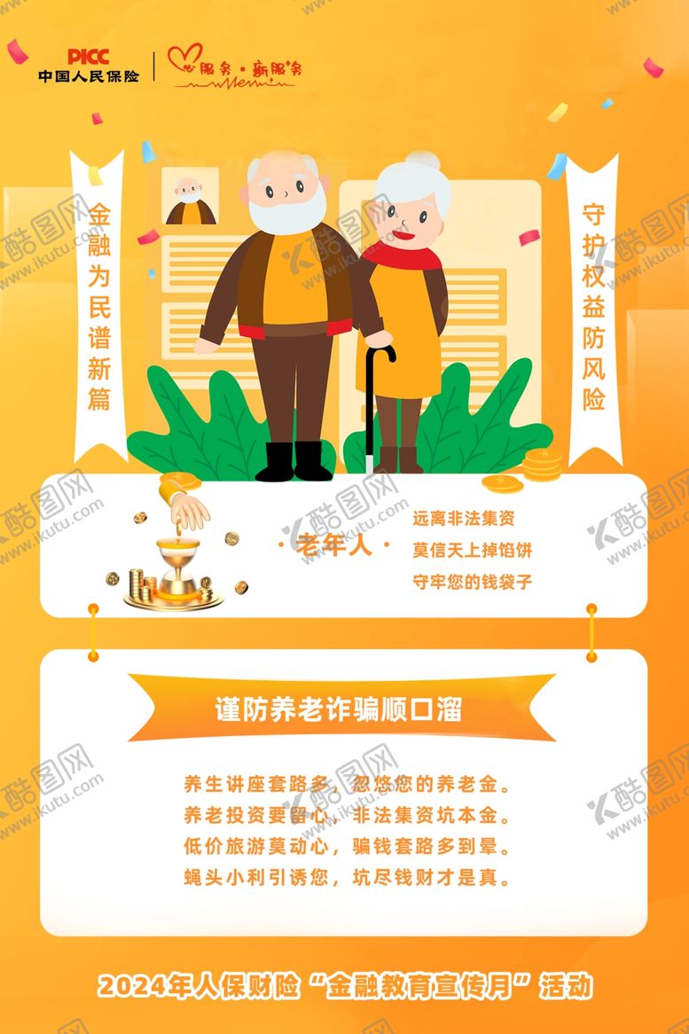编号：56037602210639462895【酷图网】源文件下载-防欺诈防风险