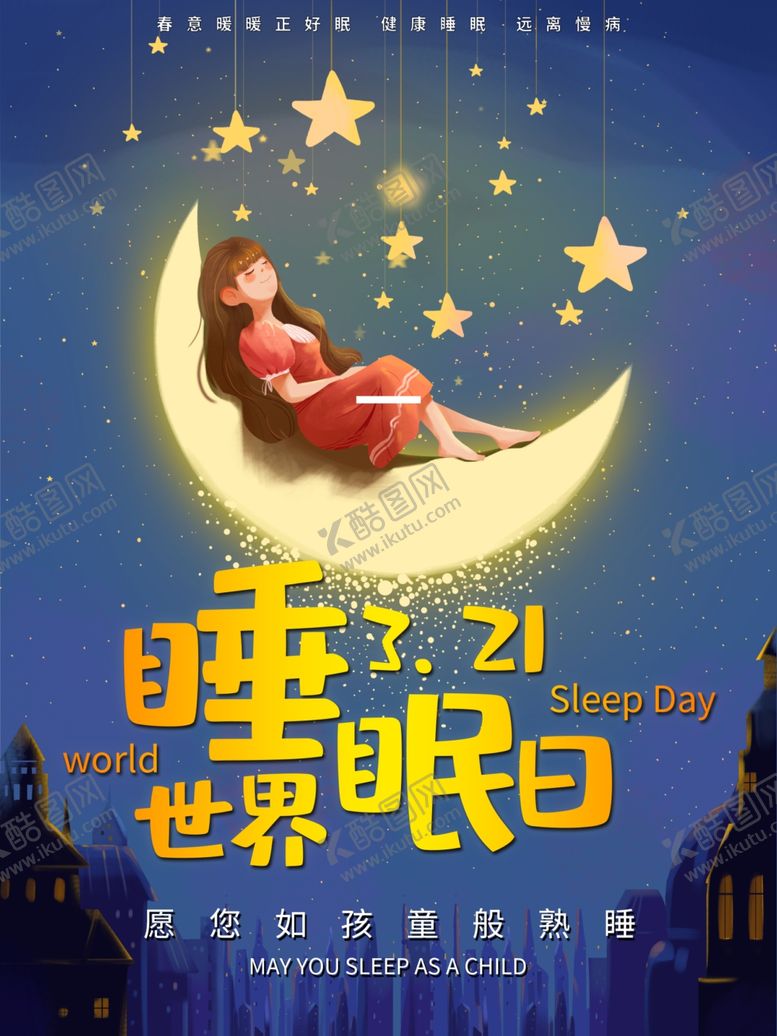 编号：15116610020921591959【酷图网】源文件下载-世界睡眠日
