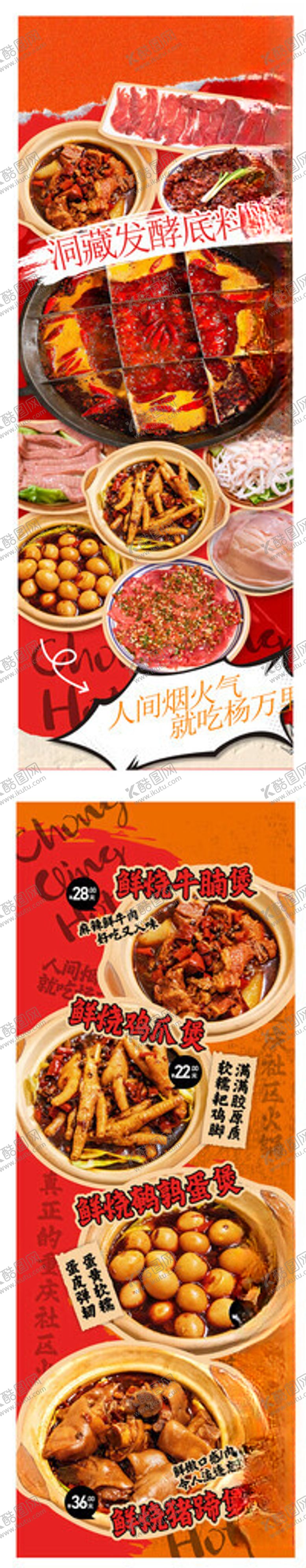 编号：15037211021537495082【酷图网】源文件下载-火锅