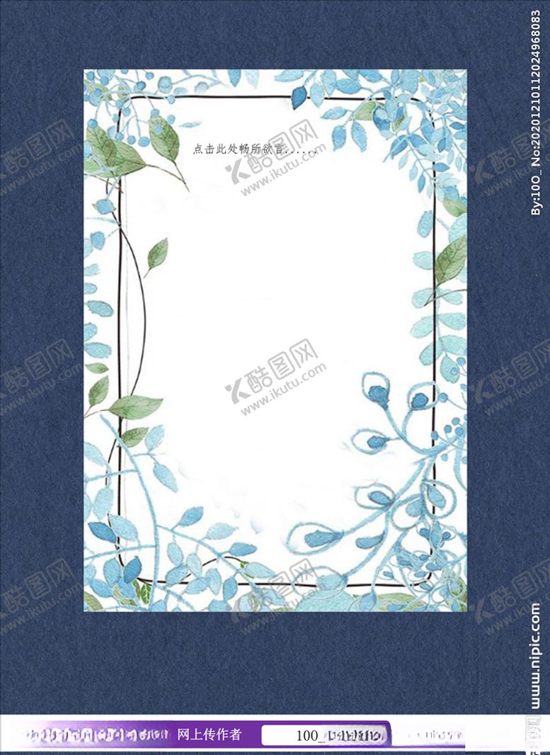 编号：14927304210526311657【酷图网】源文件下载-鲜花边框信纸