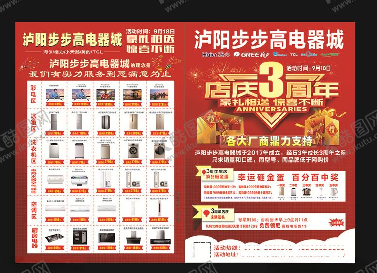 编号：69096610272326432253【酷图网】源文件下载-宣传单