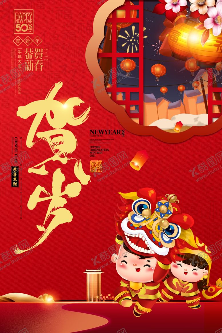 编号：54355210310652244531【酷图网】源文件下载-牛年海报