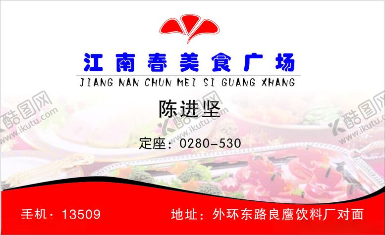 编号：98210802081512165671【酷图网】源文件下载-美食名片