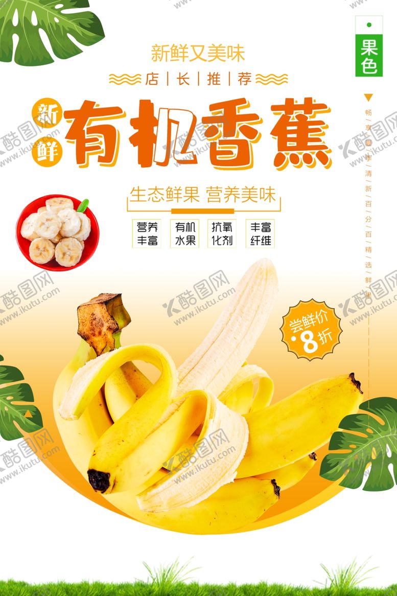 编号：31561905131141213088【酷图网】源文件下载-香蕉