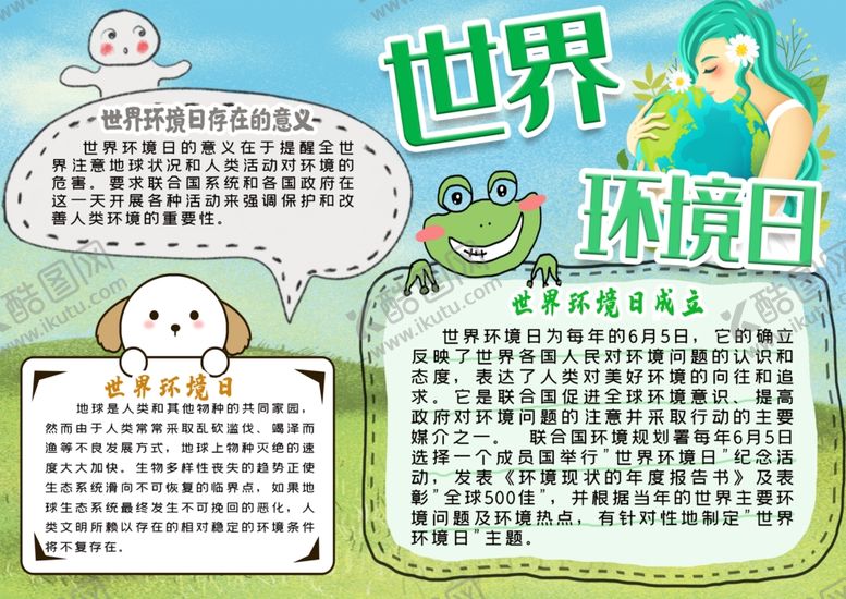 编号：45492407022058224389【酷图网】源文件下载-世界环境日