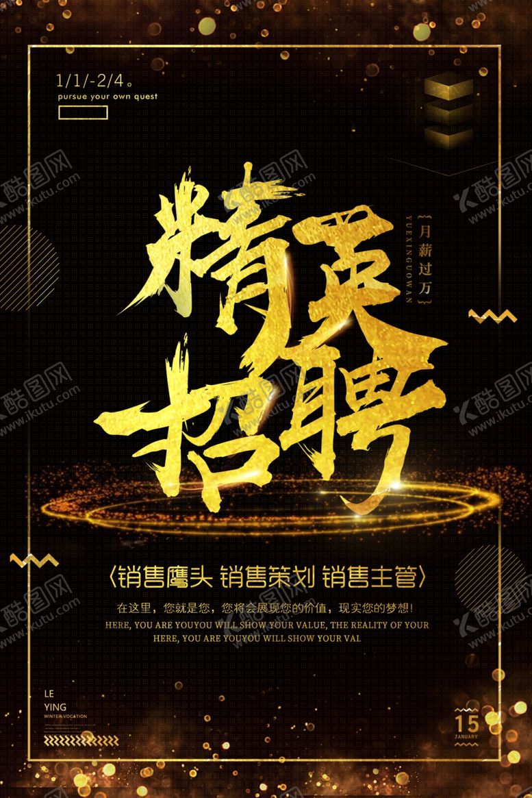 编号：48971705072316306326【酷图网】源文件下载-招聘广告