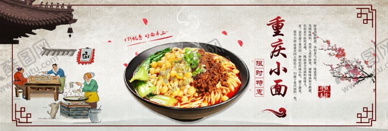 编号：67340007031853026215【酷图网】源文件下载-重庆小面