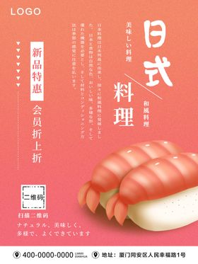 日式料理