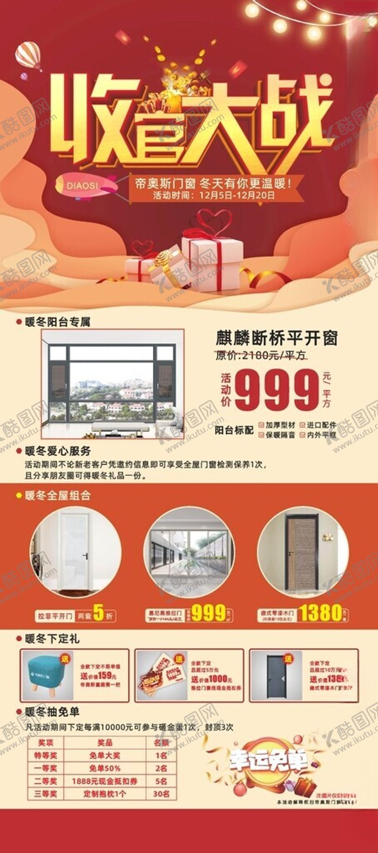 编号：35856701261040484635【酷图网】源文件下载-收官大战