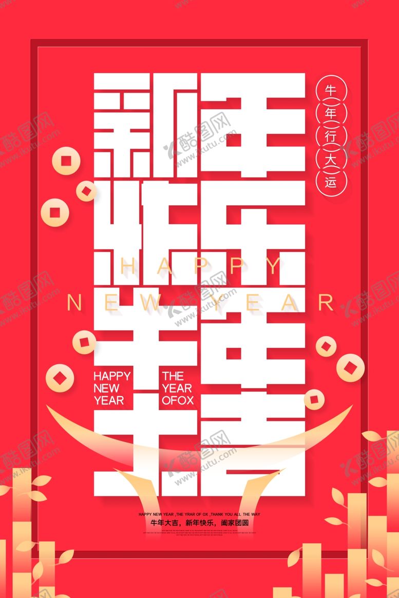 编号：27397605062246166682【酷图网】源文件下载-牛年