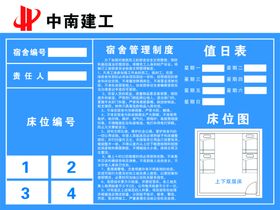 工地宿舍管理