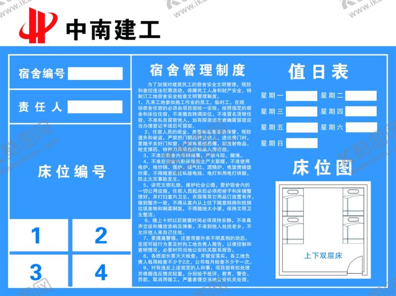 编号：35987906251230503072【酷图网】源文件下载-工地宿舍管理