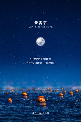 元宵节