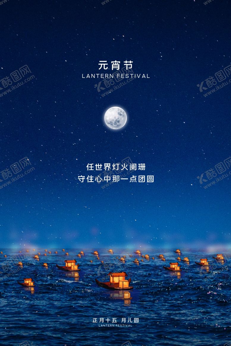 编号：33880009162017371027【酷图网】源文件下载-元宵节