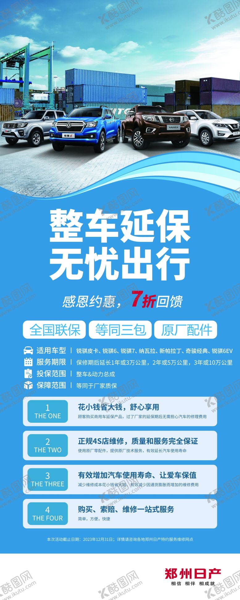 编号：34292002180922009419【酷图网】源文件下载-郑州日产