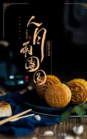 月饼宣传海报