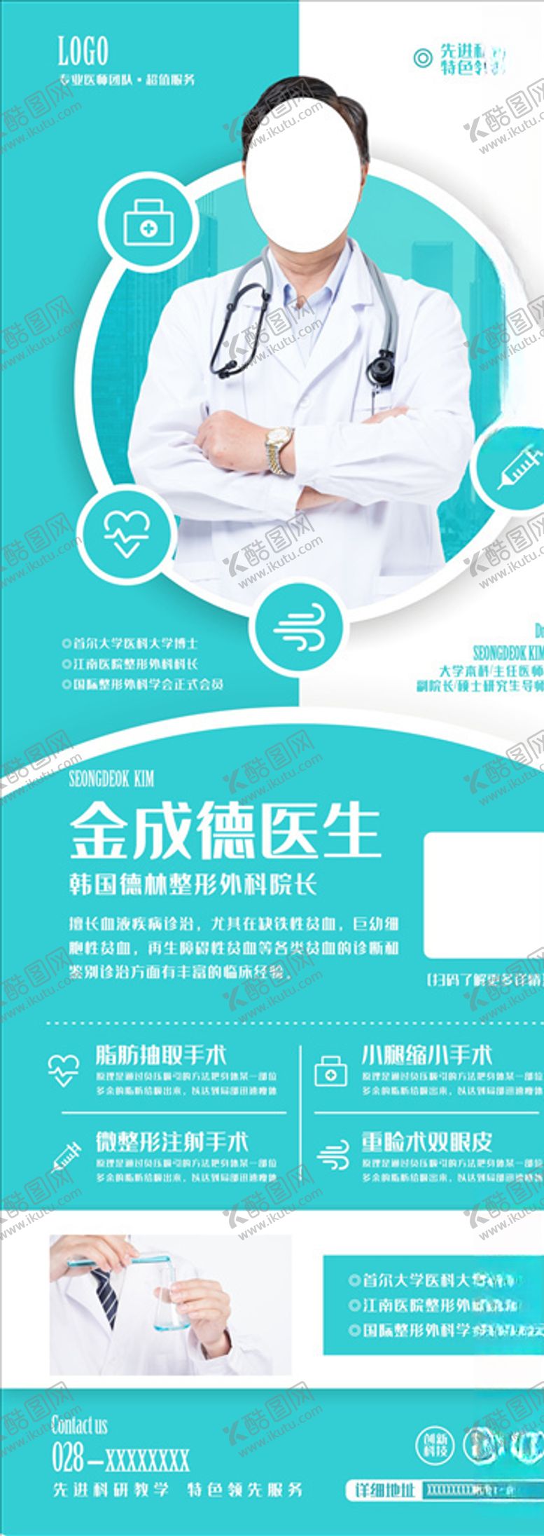 编号：33714405031021208533【酷图网】源文件下载-名医简介