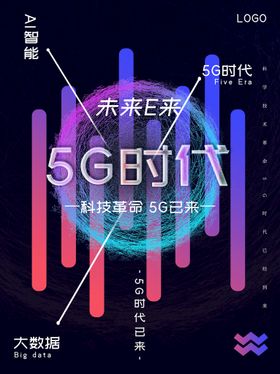 人工智能云服务5G现代科技