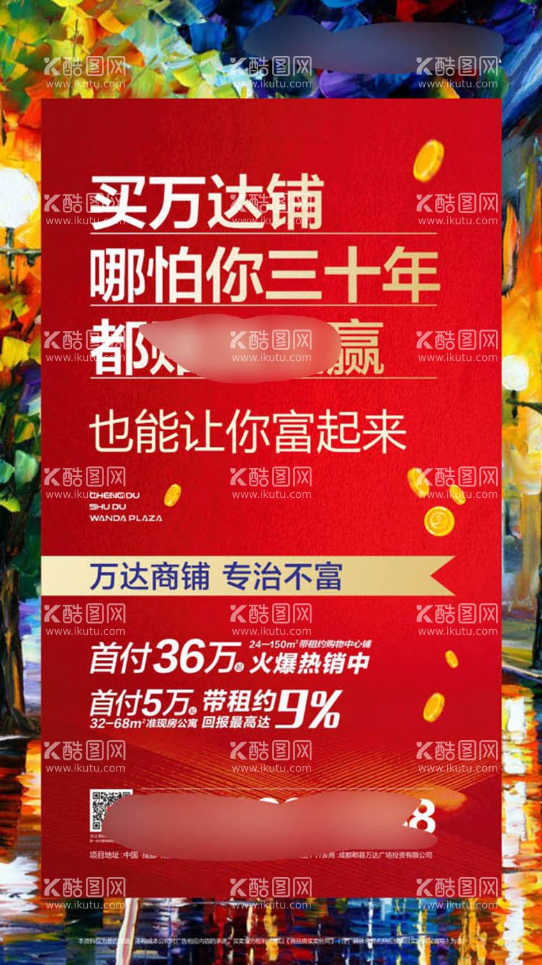 编号：29314011252302536360【酷图网】源文件下载-地产商铺招商招租背景板海报