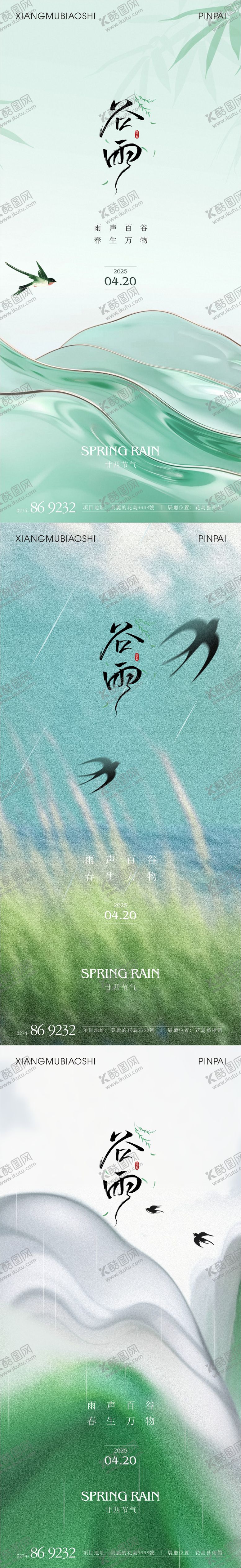 编号：66498504180431227989【酷图网】源文件下载-谷雨节气系列海报