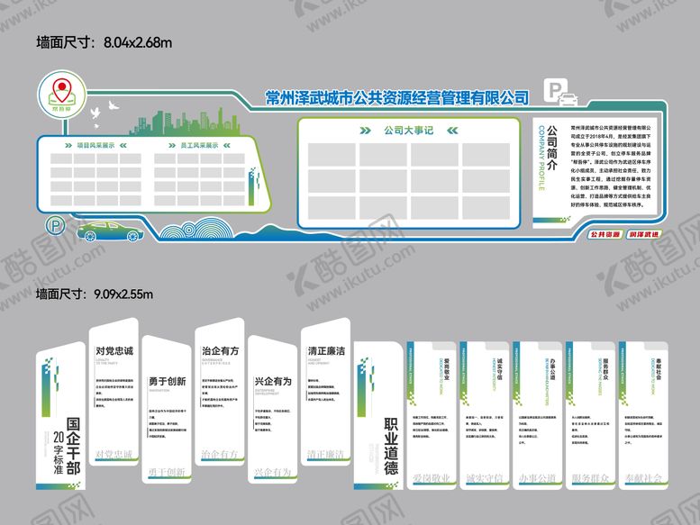 编号：74789707120950569542【酷图网】源文件下载-公司文化墙
