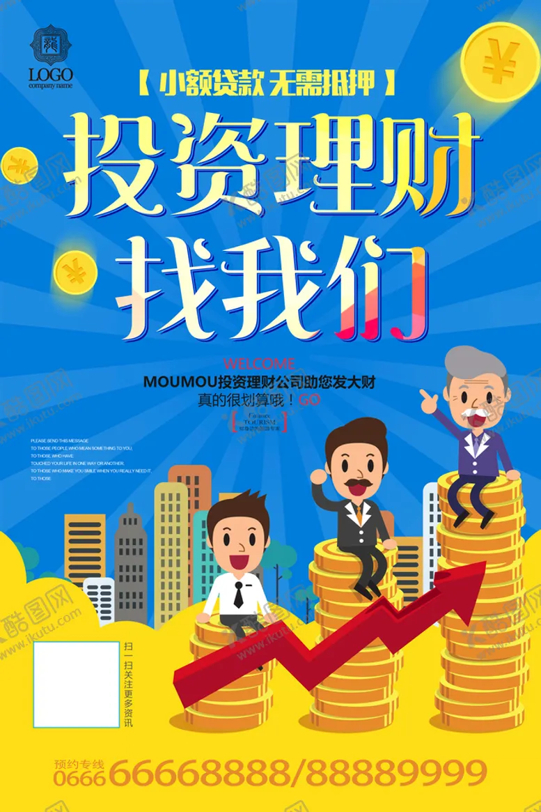 编号：70839410081455552071【酷图网】源文件下载-理财海报